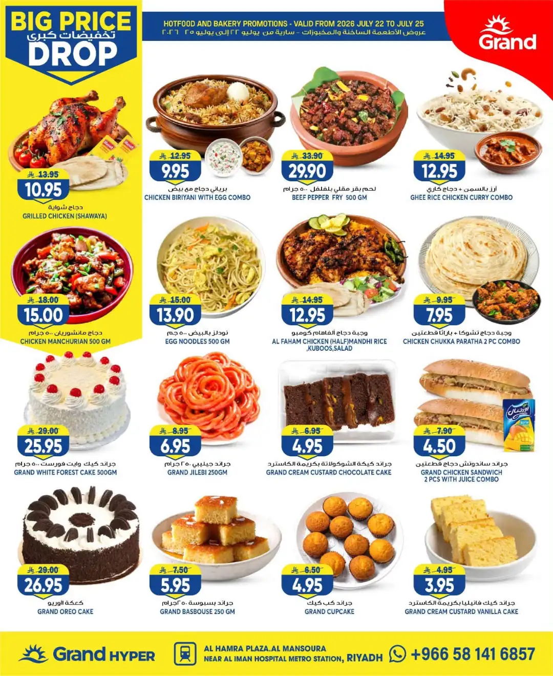Grand Hyper Mansourah Big Price Drop | Latest Offers page 6
